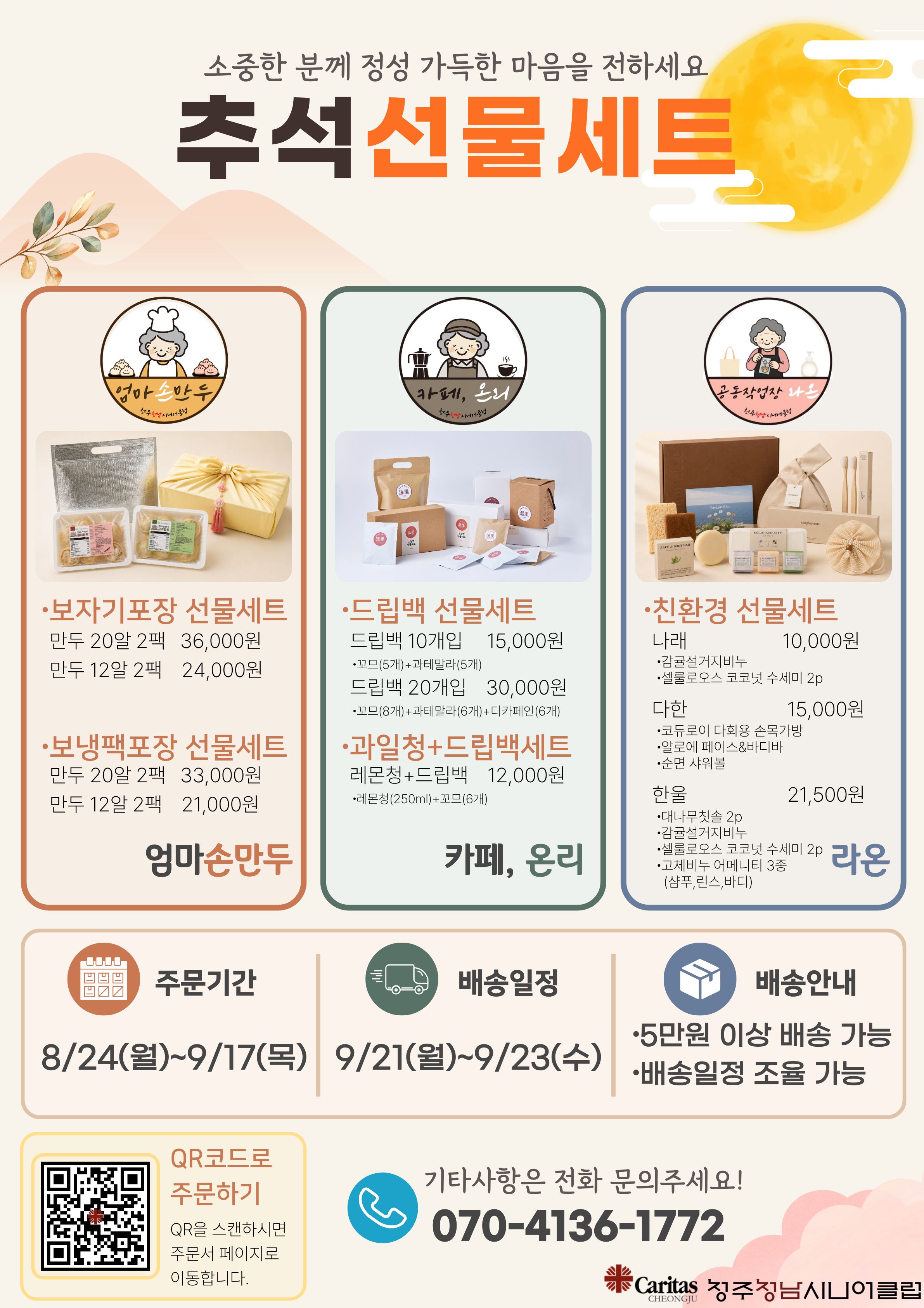 추석명절 선물 구입 안내